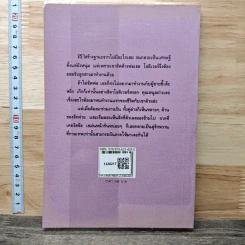 เล่ห์รักเจ้าชายอสูร - เจ้าหญิงการเวก รูปที่ 5