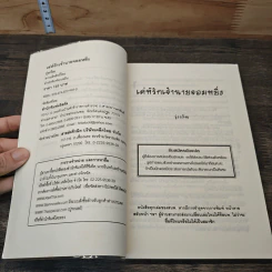เล่ห์รักเจ้าชายอสูร - เจ้าหญิงการเวก รูปที่ 6