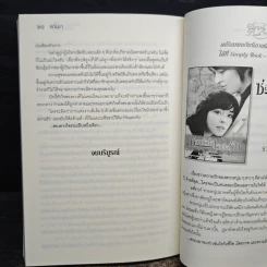 วิวาห์ร้ายหัวใจซ่อนรัก - อณิมา รูปที่ 7