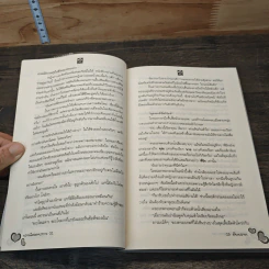 หวานใจจอมบงการ - ฝันหวาน รูปที่ 7