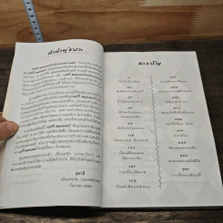 Harry Potter แฮร์รี่ พอตเตอร์ กับห้องแห่งความลับ - J.K.Rowling รูปที่ 8