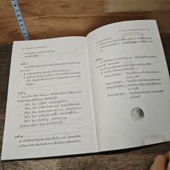 พลังจิต สูตรลับสู่ความสำเร็จสูงสุดของชีวิต - แก้วปวงคำ วงไชย รูปที่ 10