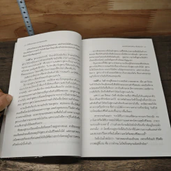 พลังจิต สูตรลับสู่ความสำเร็จสูงสุดของชีวิต - แก้วปวงคำ วงไชย รูปที่ 9