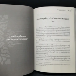 ปกิณกศิลปวัฒนธรรม เล่ม 28 จังหวัดพระนครศรีอยุธยา รูปที่ 11