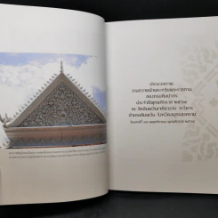 ปกิณกศิลปวัฒนธรรม เล่ม 28 จังหวัดพระนครศรีอยุธยา รูปที่ 10