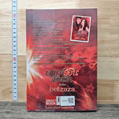เสน่ห์ร้อนลิขิตรัก - bellzaza รูปที่ 5
