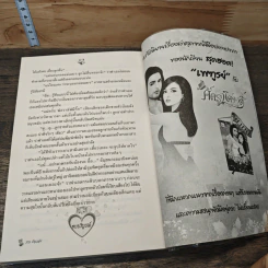 ภรรยาจำยอม - ธัญวลัย รูปที่ 8