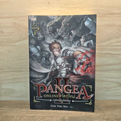 Pangea Online ภาค 2 เล่ม 7 - Great Polar Bear รูปที่ 1