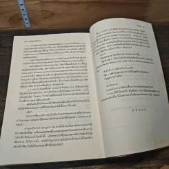 หนังสือ ดวงดาวหัวใจโจร รูปที่ 8