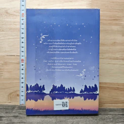 หนังสือ ดวงดาวหัวใจโจร รูปที่ 5