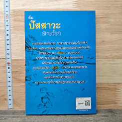 หนังสือ ดื่มปัสสาวะรักษาโรค รูปที่ 5