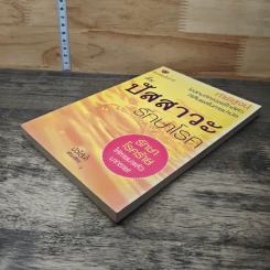 หนังสือ ดื่มปัสสาวะรักษาโรค รูปที่ 3