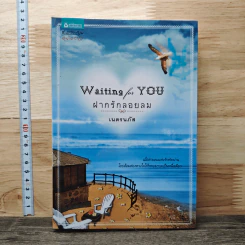 Waiting for You ฝากรักลอยลม - เนตรนภัส