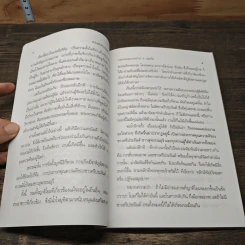 ช่วยกันนำพาประเทศไทย ให้ก้าวไปอย่างสง่างาม ในท่ามกลางประชาคมโลก - พระพรหมคุณาภรณ์ รูปที่ 8