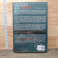 Murder at The Margin เศรษฐศาสตร์ ฆาตกรรม - Marshall Jevons, ภัทรา ชื่นชมลดา รูปที่ 5