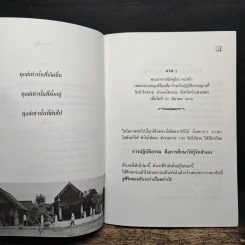 ทุกข์เพราะคิดผิด รูปที่ 8