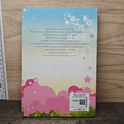 Must be Love รักนี้ชุลมุน เล่ม 2 - ศิรกรรณ รูปที่ 4