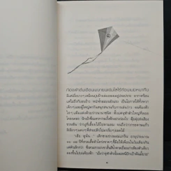 ปุยเมฆในกระจกเงา - ประภัสสร เสวิกุล รูปที่ 7