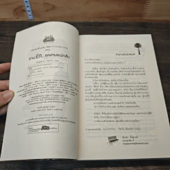 หนังสือ สานรักคุณหมอนักสืบ รูปที่ 6