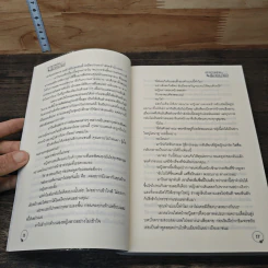 ยุทธการร้ายร้อยมายา - จอแก้ว รูปที่ 7
