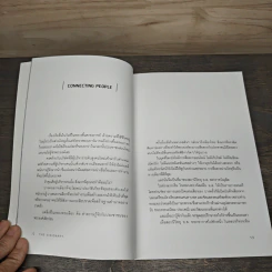 The Visionary ถอดรหัสกษัตริย์ผู้มองเห็นอนาคต รูปที่ 6
