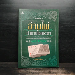 อ่านไพ่ทำนายโชคชะตา - มาเรียม ยานีเลาะ รูปที่ 1