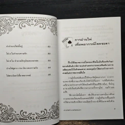 อ่านไพ่ทำนายโชคชะตา - มาเรียม ยานีเลาะ รูปที่ 8