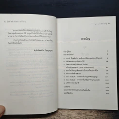 ฝึกจิต ชีวิตเปลี่ยน ออกแบบชีวิตด้วยสมาธิ - อรรถจาโร ภิกขุ รูปที่ 7