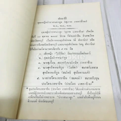 อนุสรณ์งานพระราชทานเพลิงศพ คุณหญิงบำราศ นราดูร รูปที่ 7