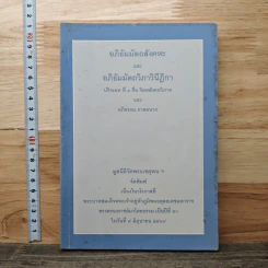 อภิธัมมัตถสังคหะ และอภิธัมมัตถวิภาวินีฎีกา ฉบับแปลเป็นภาษาไทย ปริจเฉทที่ 1 จิตตสังคหวิภาค รูปที่ 1