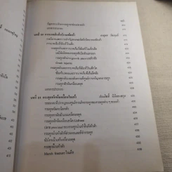 ภยันตรายที่กระดูกและข้อในเด็ก - เจริญ โชติกวณิชย์ รูปที่ 25