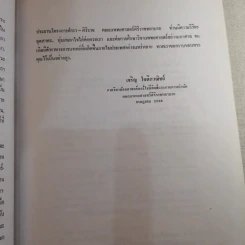 ภยันตรายที่กระดูกและข้อในเด็ก - เจริญ โชติกวณิชย์ รูปที่ 14
