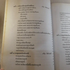 ภยันตรายที่กระดูกและข้อในเด็ก - เจริญ โชติกวณิชย์ รูปที่ 20