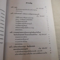 ภยันตรายที่กระดูกและข้อในเด็ก - เจริญ โชติกวณิชย์ รูปที่ 15