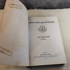 ภยันตรายที่กระดูกและข้อในเด็ก - เจริญ โชติกวณิชย์ รูปที่ 8