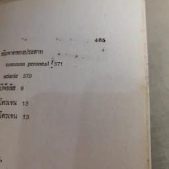 ภยันตรายที่กระดูกและข้อในเด็ก - เจริญ โชติกวณิชย์ รูปที่ 29