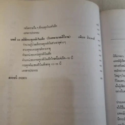 ภยันตรายที่กระดูกและข้อในเด็ก - เจริญ โชติกวณิชย์ รูปที่ 26