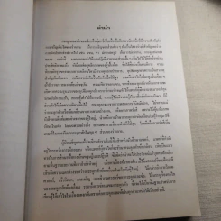 ภยันตรายที่กระดูกและข้อในเด็ก - เจริญ โชติกวณิชย์ รูปที่ 12