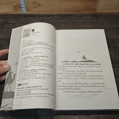 หนังสือ รอยทรายใต้ดาว รูปที่ 6