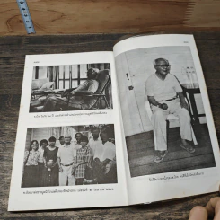 คำให้การของดร.ป๋วย อึ๊งภากรณ์ กรณีเหตุการณ 6 ตุลาคม 2519 รูปที่ 9