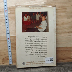 คำให้การของดร.ป๋วย อึ๊งภากรณ์ กรณีเหตุการณ 6 ตุลาคม 2519 รูปที่ 5