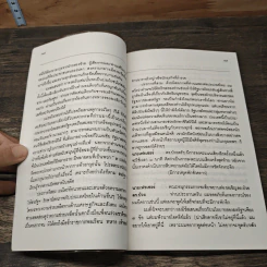 คำให้การของดร.ป๋วย อึ๊งภากรณ์ กรณีเหตุการณ 6 ตุลาคม 2519 รูปที่ 8
