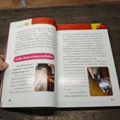 กาแฟ 3 สไตล์ เล่ม 2 - อ.เชษฐา, อ.สุจินดา ใจใส รูปที่ 8