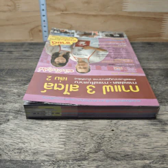 กาแฟ 3 สไตล์ เล่ม 2 - อ.เชษฐา, อ.สุจินดา ใจใส รูปที่ 4