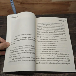 ธรรมเทศนานัย - พระพรหมโมลี รูปที่ 8