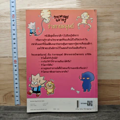 วิทยาศาสตร์ฉลาดรู้ เรื่อง ร่างกายมนุษย์ รูปที่ 5