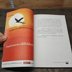 ออมก่อนรวยกว่า - นวพร เรืองสกุล รูปที่ 9