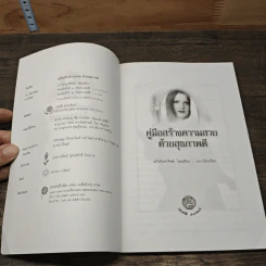 คู่มือสร้างความสวยด้วยสุขภาพดี - แก้วจันทร์ทิพย์ ไชยสุริยะ รูปที่ 6