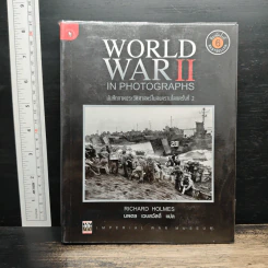 World War II in Photographs บันทึกภาพประวัติศาสตร์ในสงครามโลกครั้งที่ 2 - Richard Holmes รูปที่ 1