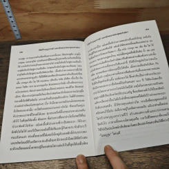 วิธีสร้างบุญบารมี - สมเด็จพระญาณสังวร สมเด็จพระสังฆราช สกลมหาสังฆปริณายก รูปที่ 8